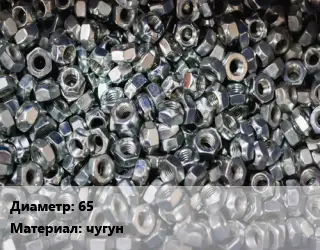 Контргайка 65 чугун